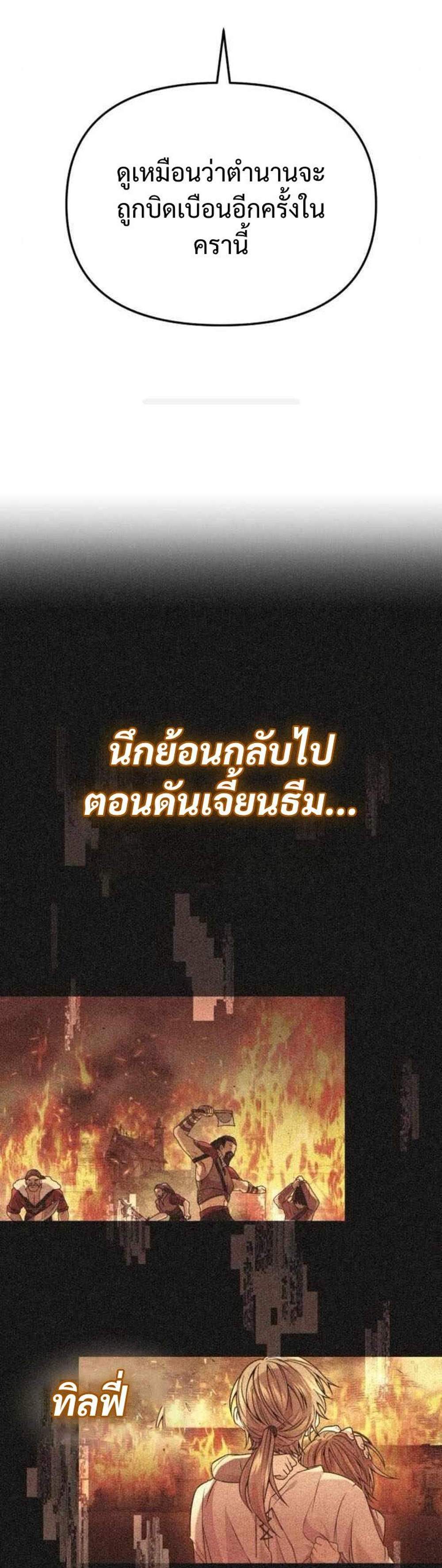 I Obtained a Mythic Item พลิกชะตาคว้าไอเทมระดับเทพ แปลไทย