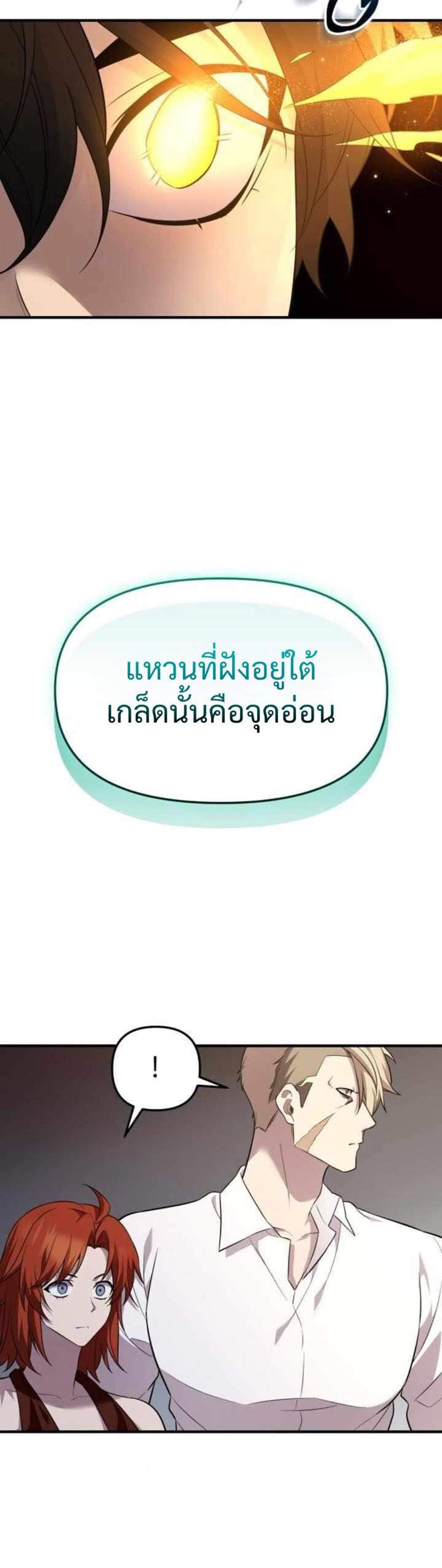 I Obtained a Mythic Item พลิกชะตาคว้าไอเทมระดับเทพ แปลไทย