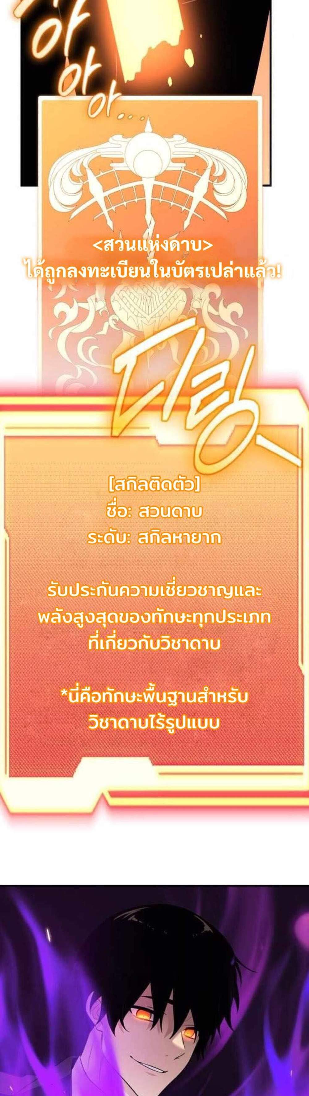 I Obtained a Mythic Item พลิกชะตาคว้าไอเทมระดับเทพ แปลไทย