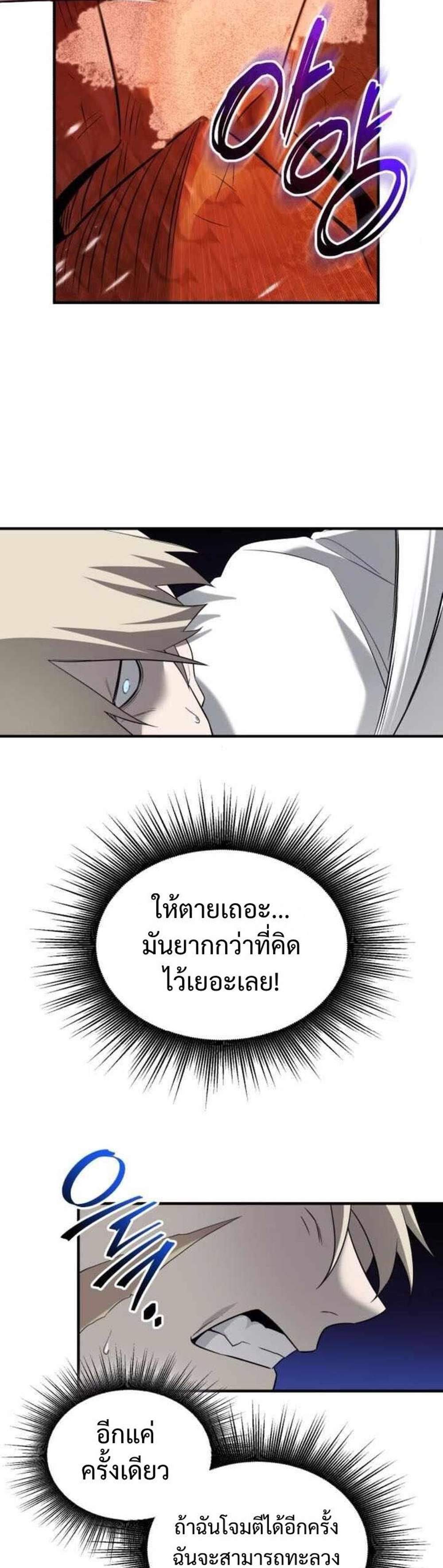 I Obtained a Mythic Item พลิกชะตาคว้าไอเทมระดับเทพ แปลไทย