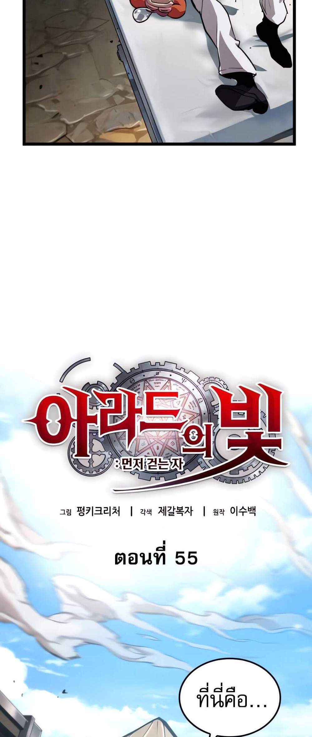 Light of Arad Forerunner ก้าวแรกสู่แสงแห่งอาราด แปลไทย