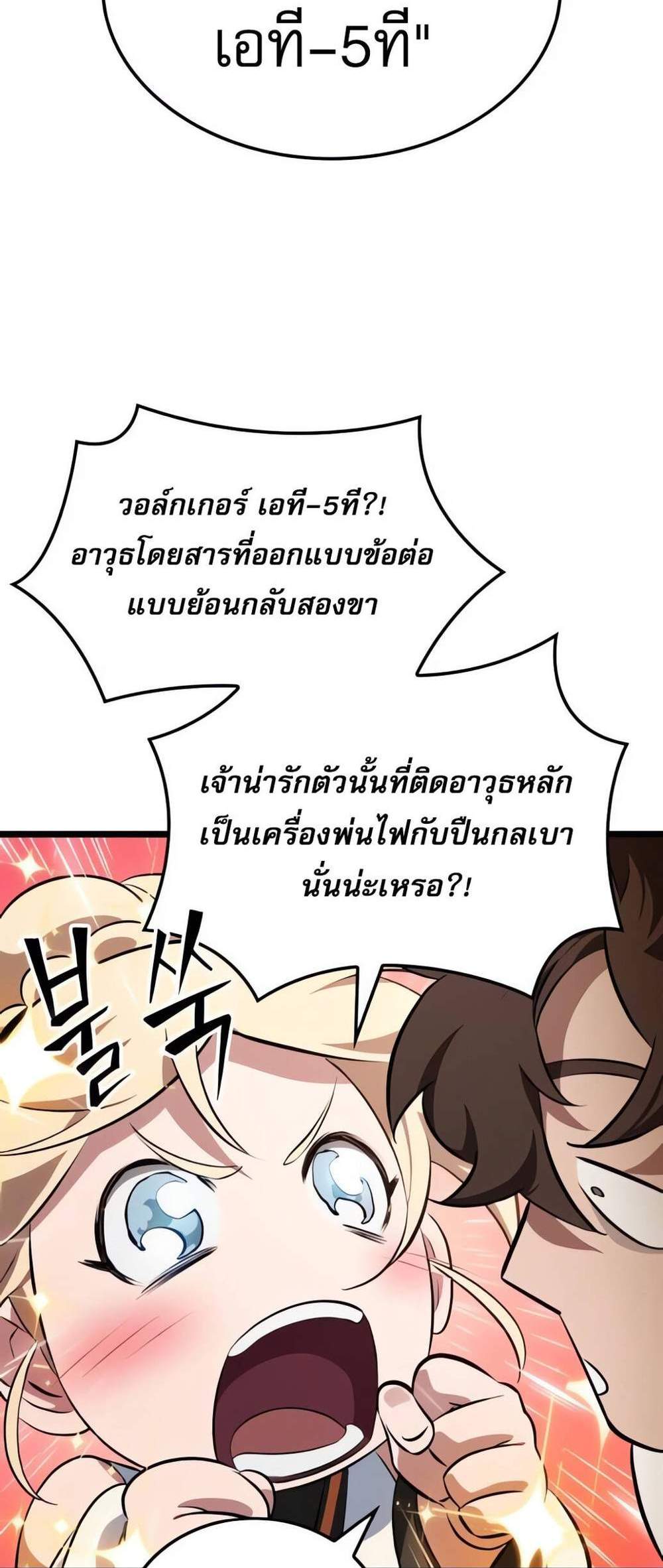 Light of Arad Forerunner ก้าวแรกสู่แสงแห่งอาราด แปลไทย