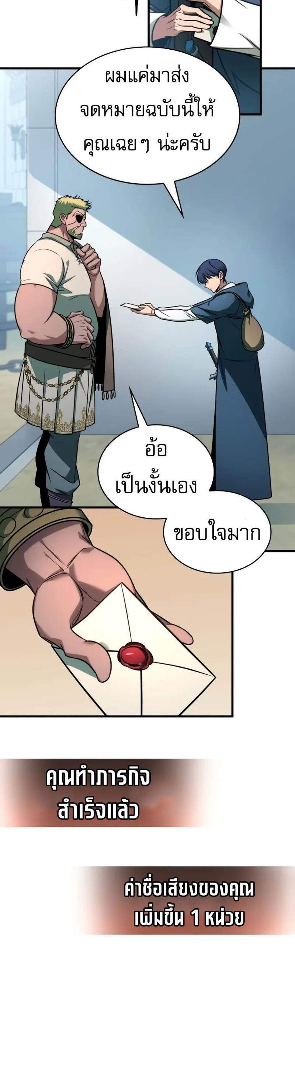 My Exclusive Tower Guide แปลไทย