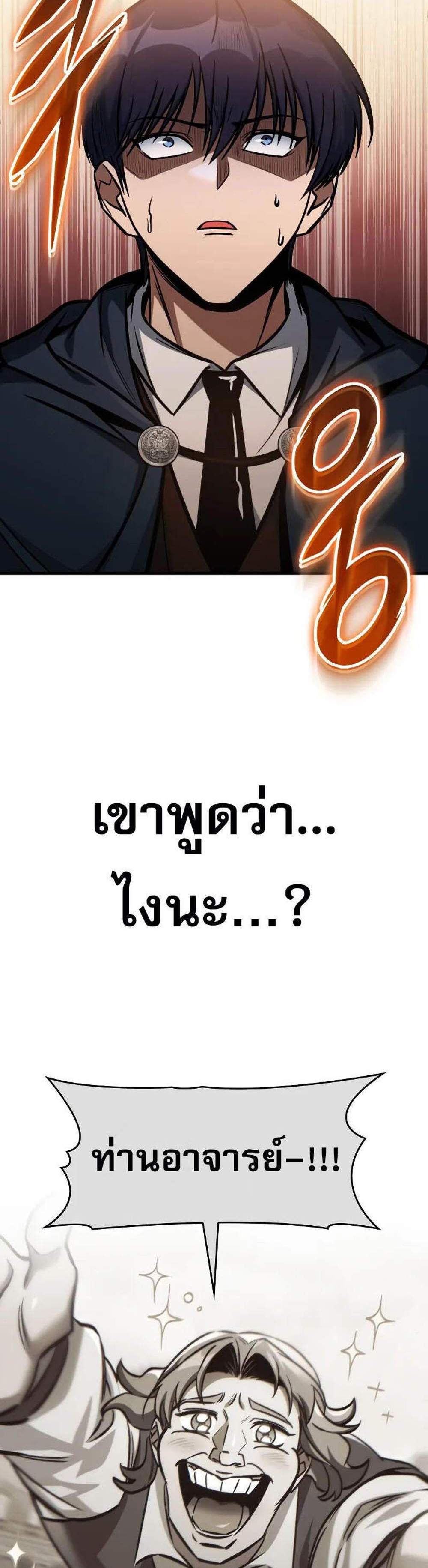 My Exclusive Tower Guide แปลไทย
