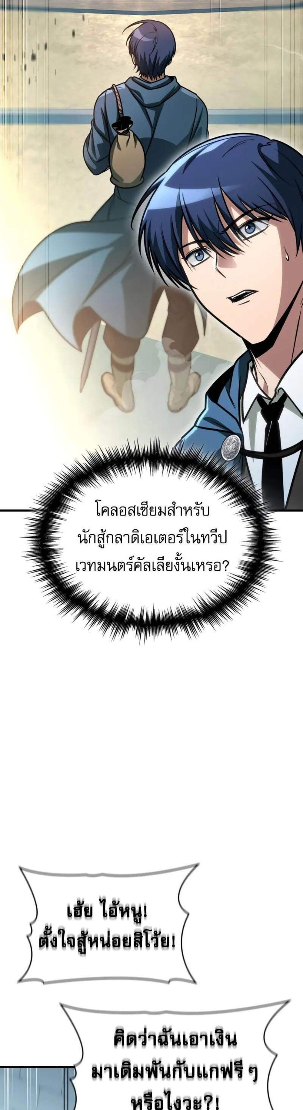 My Exclusive Tower Guide แปลไทย
