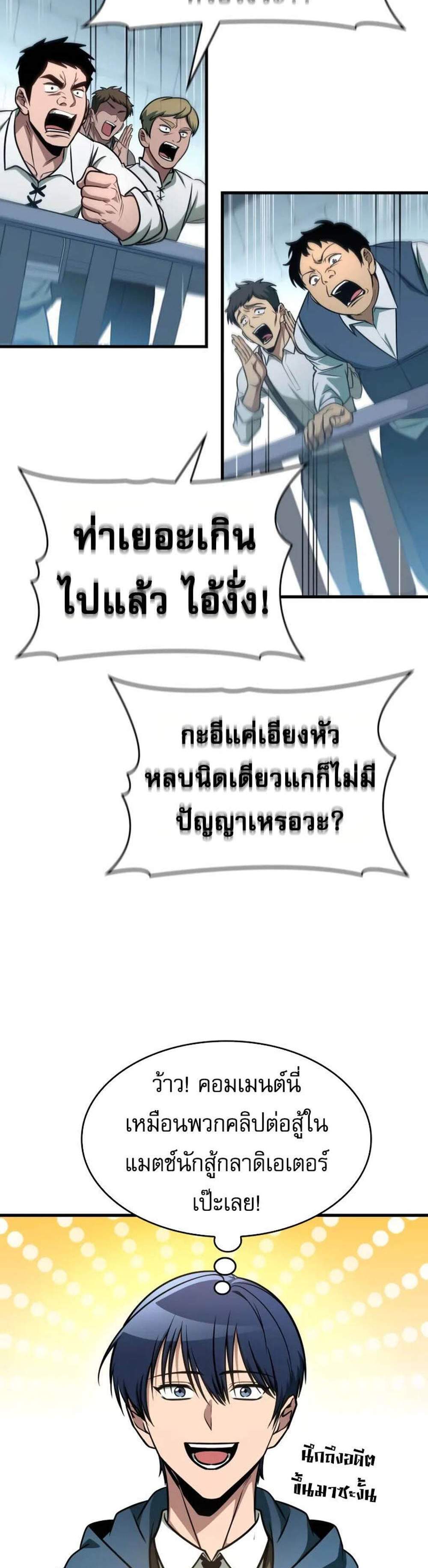 My Exclusive Tower Guide แปลไทย