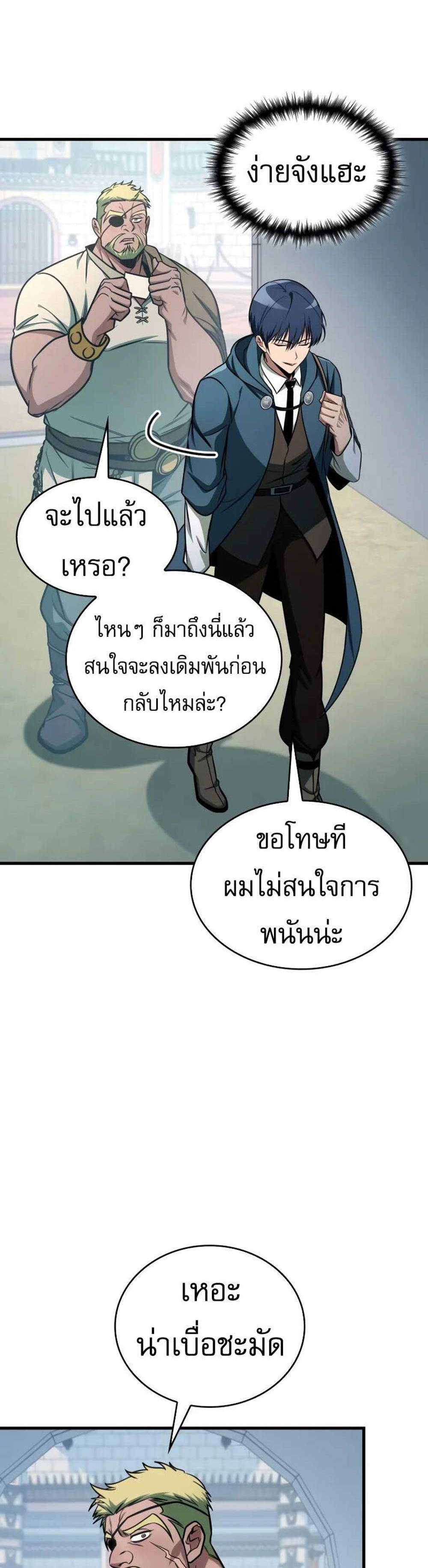 My Exclusive Tower Guide แปลไทย