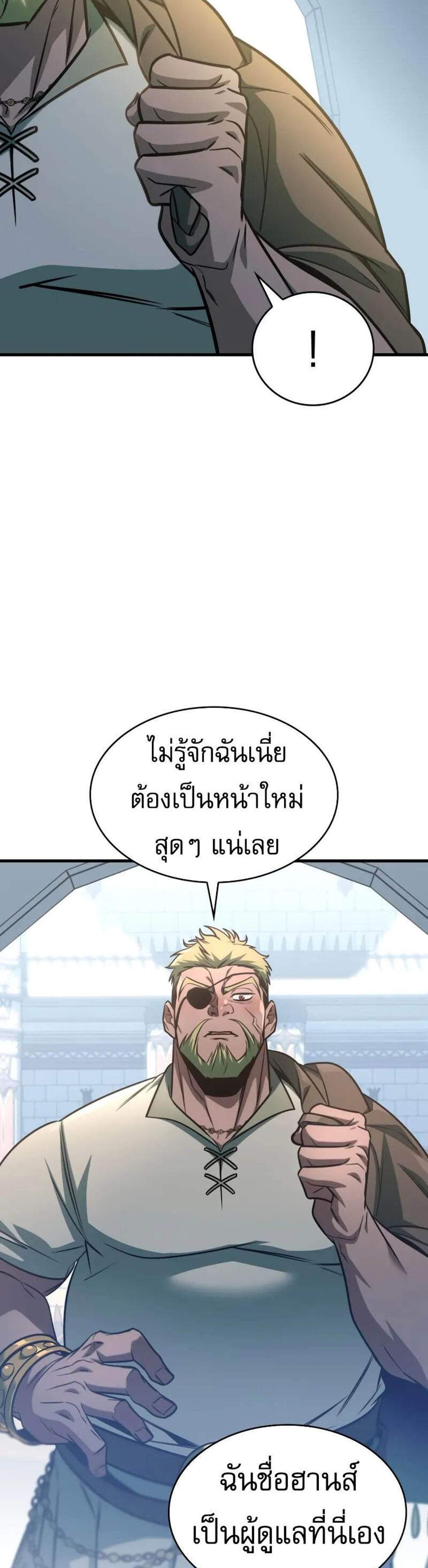My Exclusive Tower Guide แปลไทย