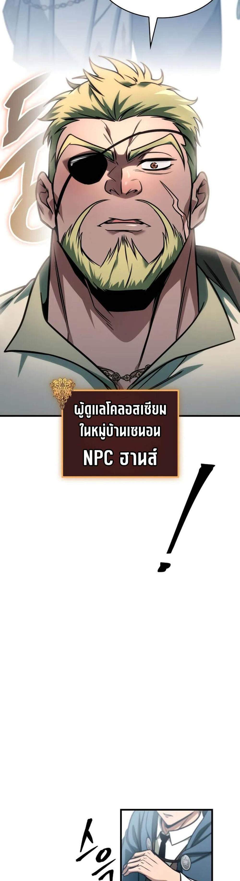 My Exclusive Tower Guide แปลไทย