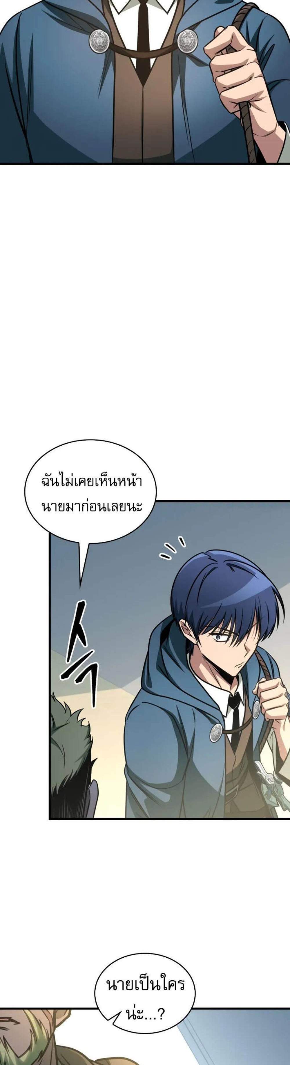 My Exclusive Tower Guide แปลไทย