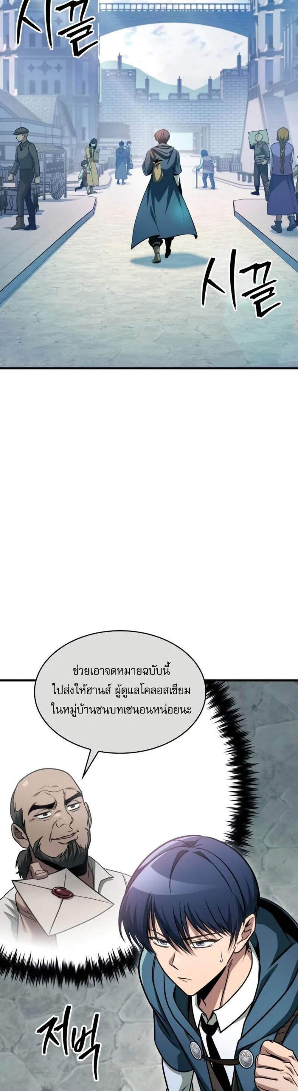 My Exclusive Tower Guide แปลไทย