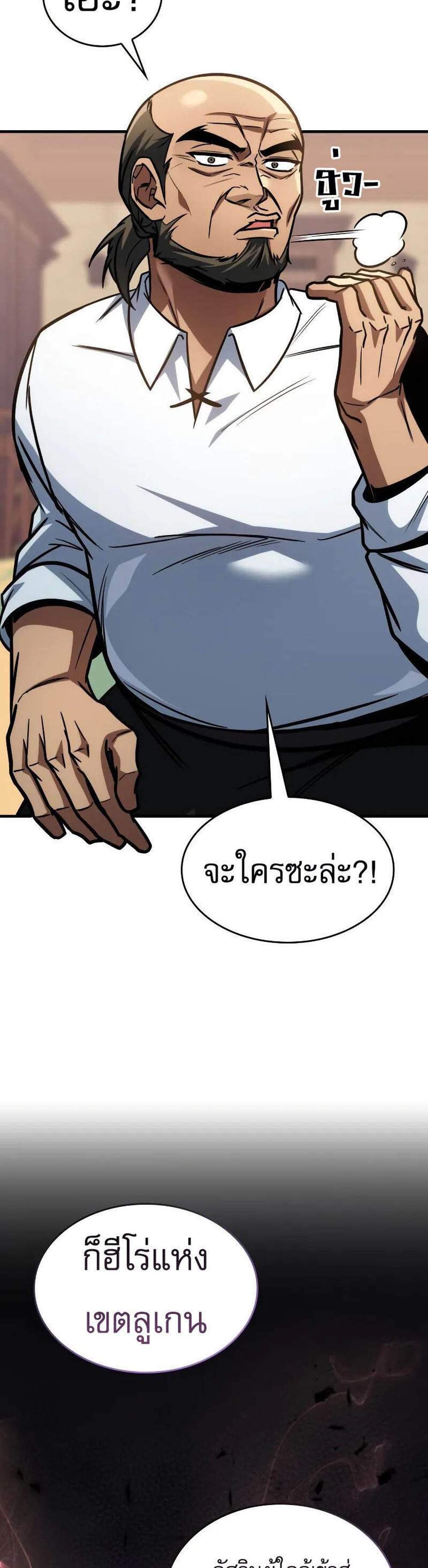 My Exclusive Tower Guide แปลไทย