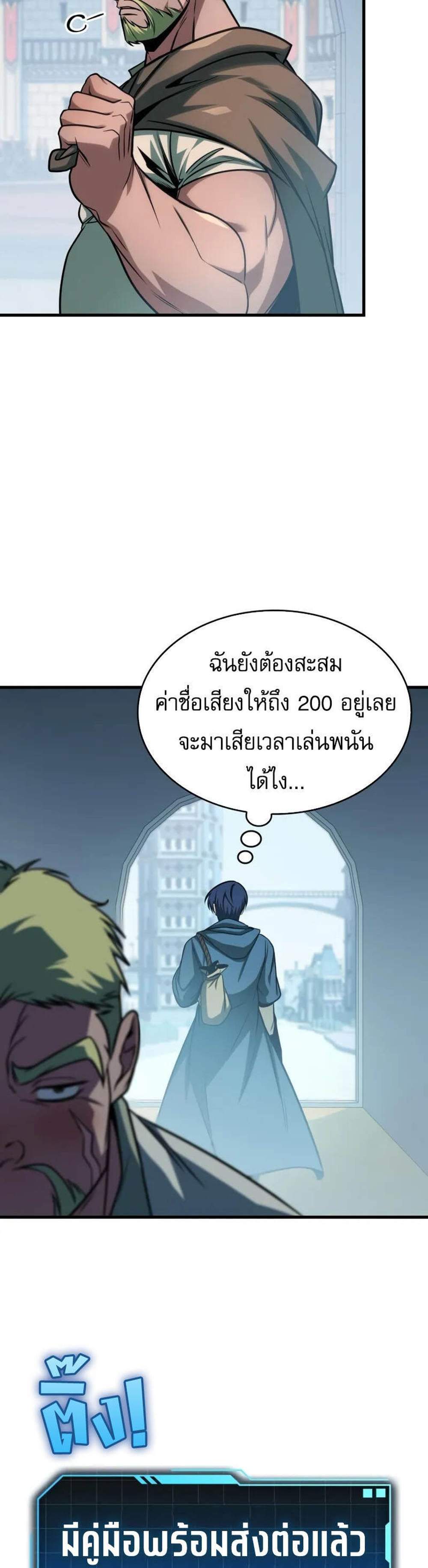 My Exclusive Tower Guide แปลไทย