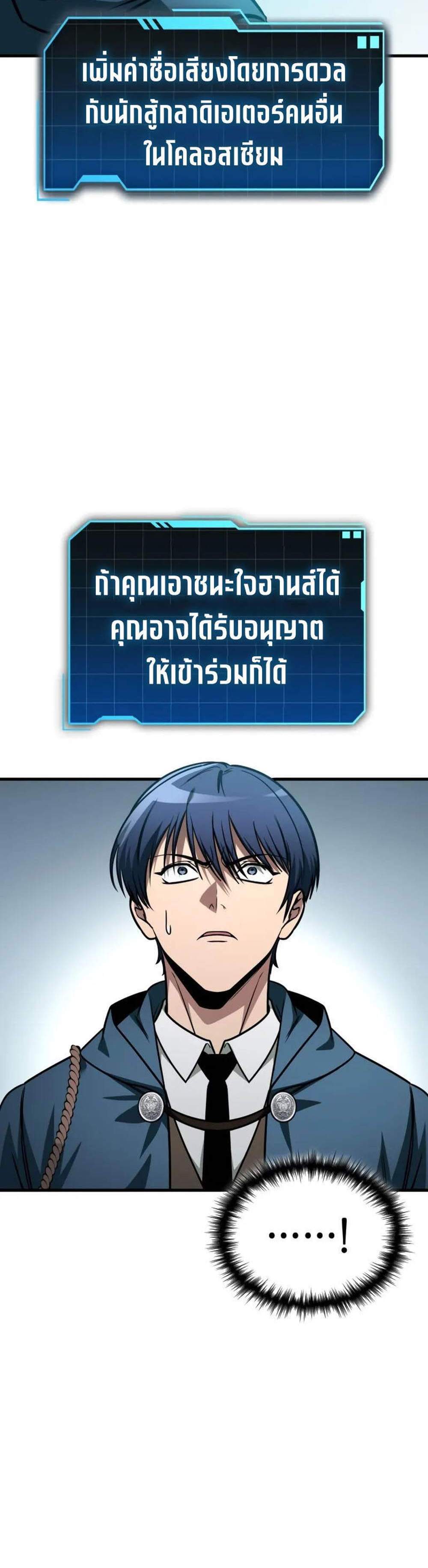 My Exclusive Tower Guide แปลไทย