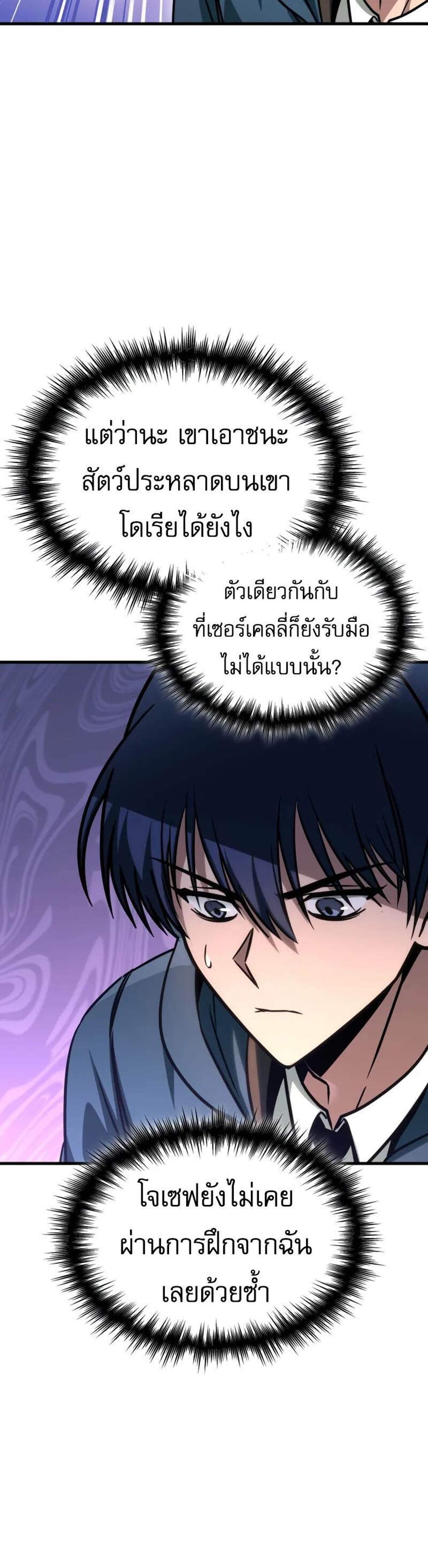 My Exclusive Tower Guide แปลไทย