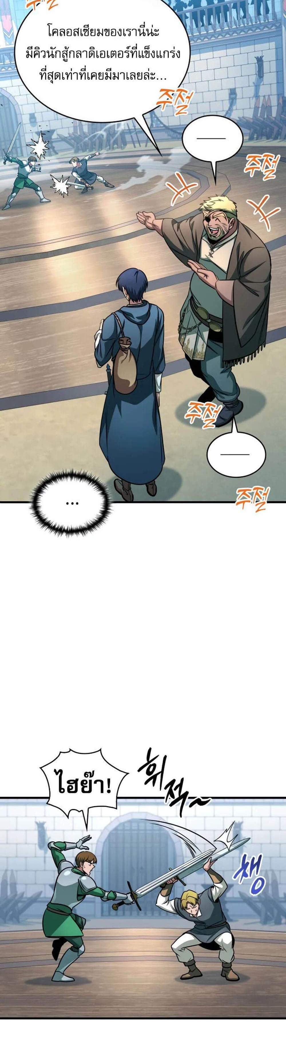 My Exclusive Tower Guide แปลไทย
