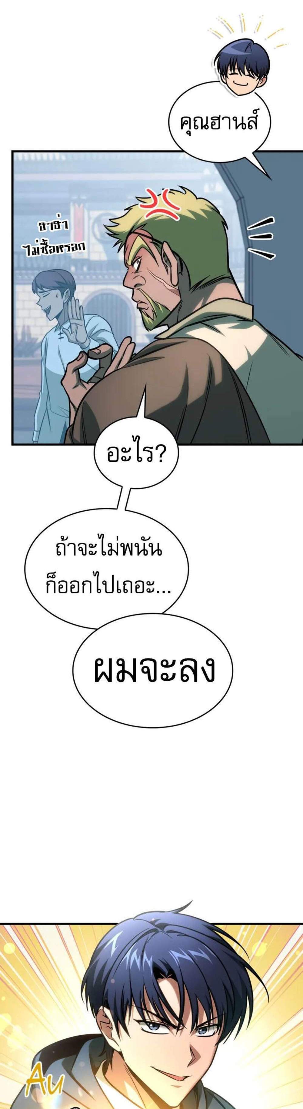 My Exclusive Tower Guide แปลไทย