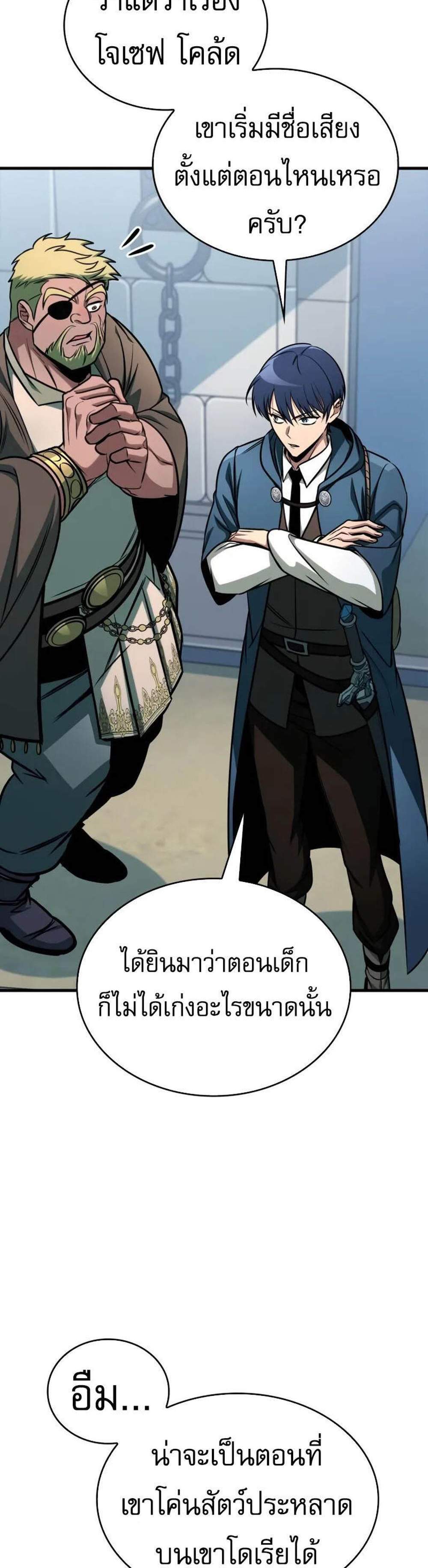 My Exclusive Tower Guide แปลไทย