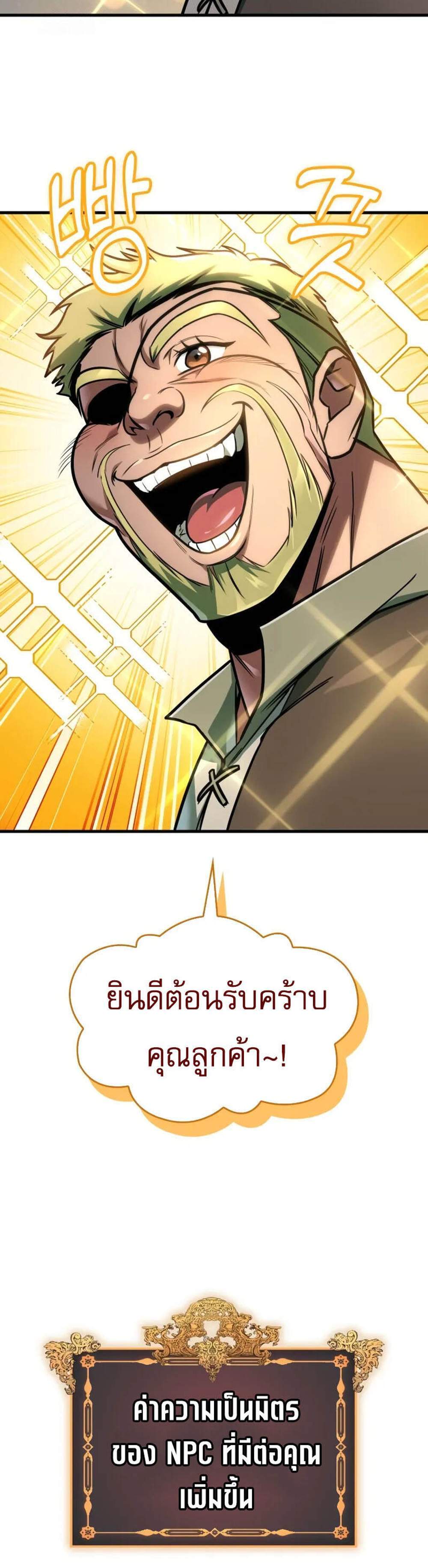 My Exclusive Tower Guide แปลไทย