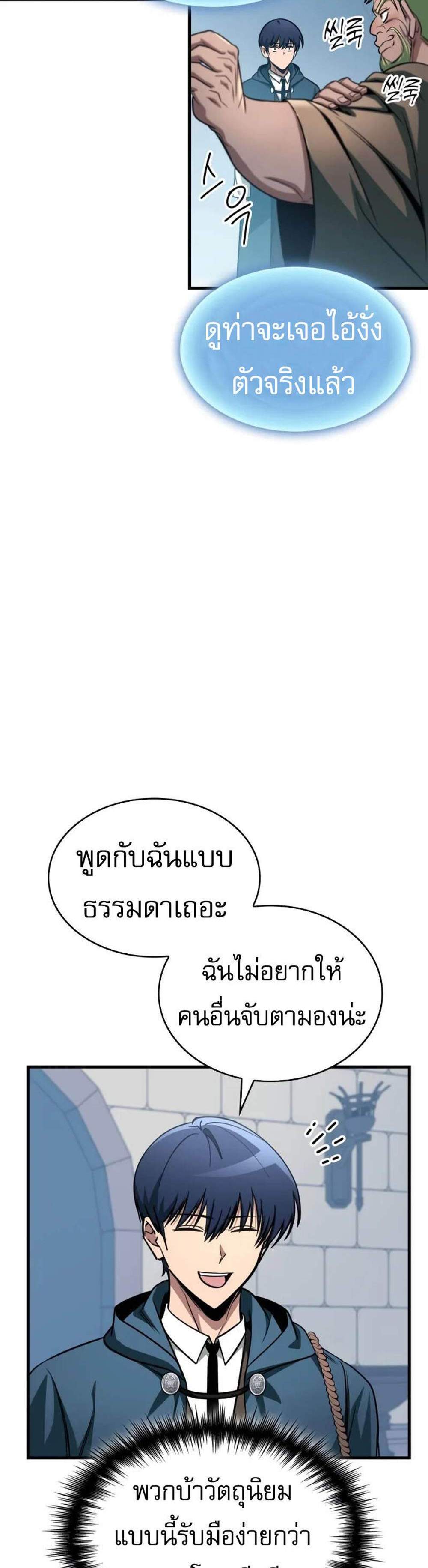 My Exclusive Tower Guide แปลไทย