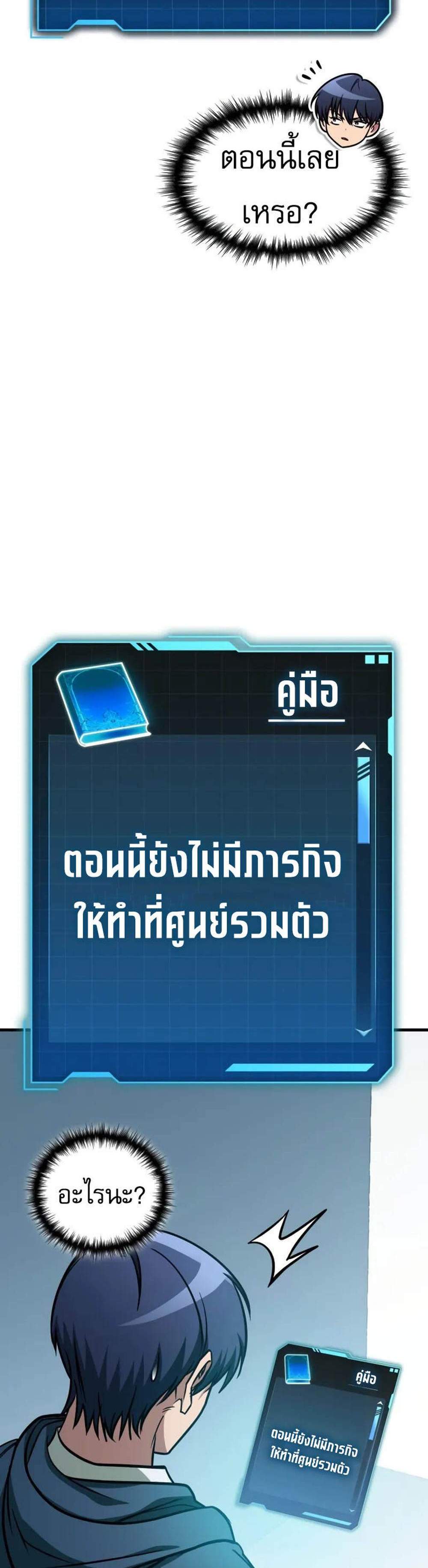 My Exclusive Tower Guide แปลไทย