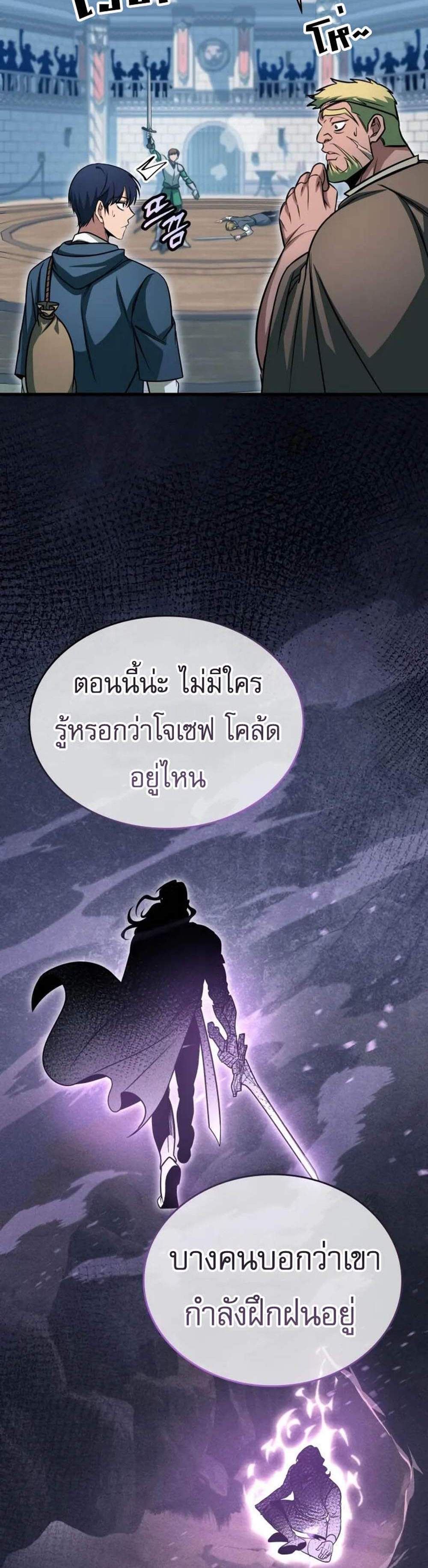 My Exclusive Tower Guide แปลไทย