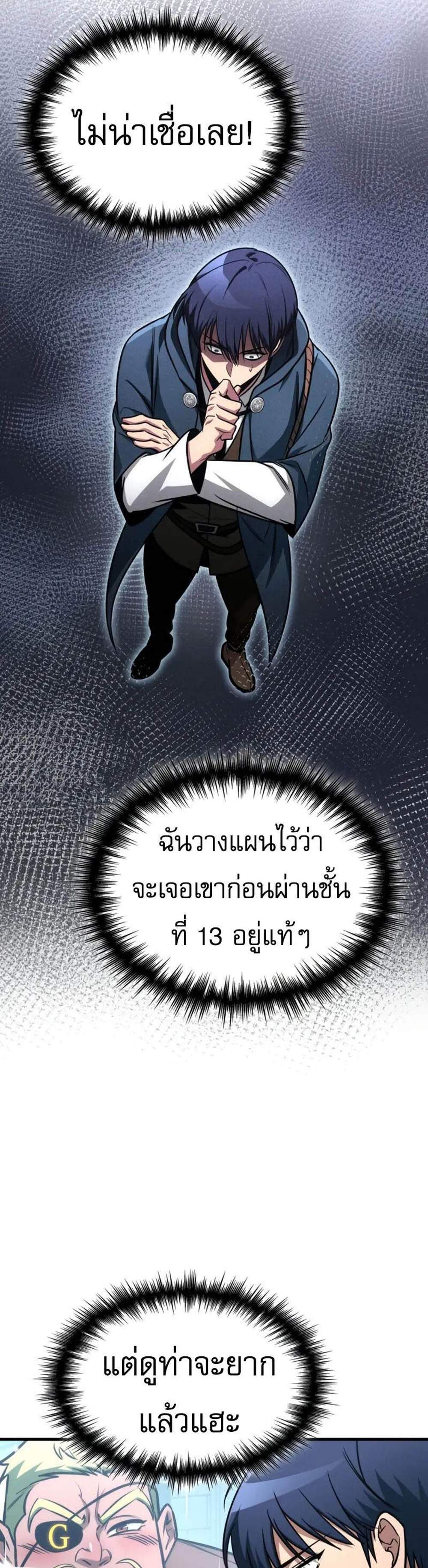 My Exclusive Tower Guide แปลไทย