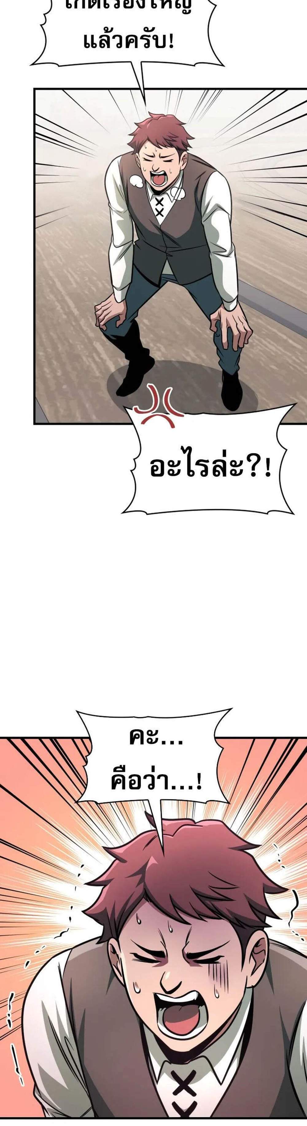 My Exclusive Tower Guide แปลไทย