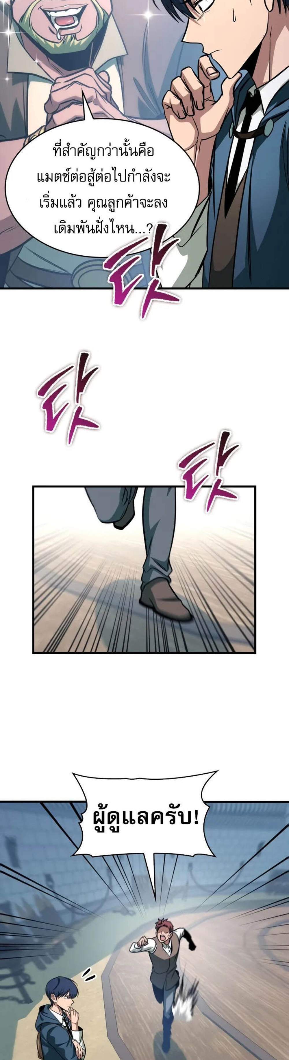 My Exclusive Tower Guide แปลไทย