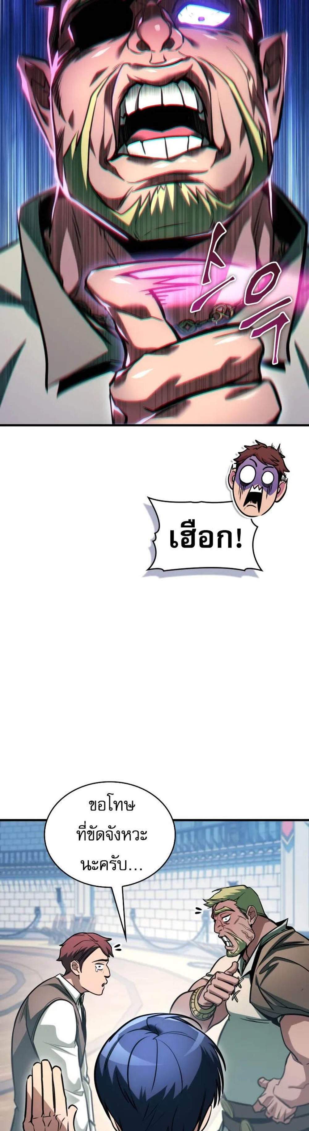 My Exclusive Tower Guide แปลไทย