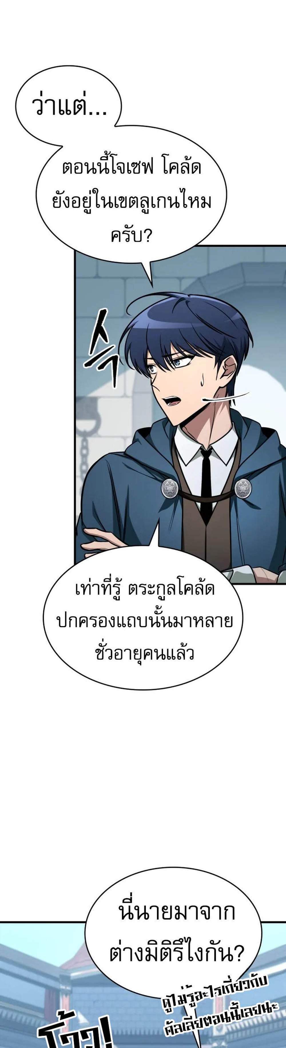My Exclusive Tower Guide แปลไทย