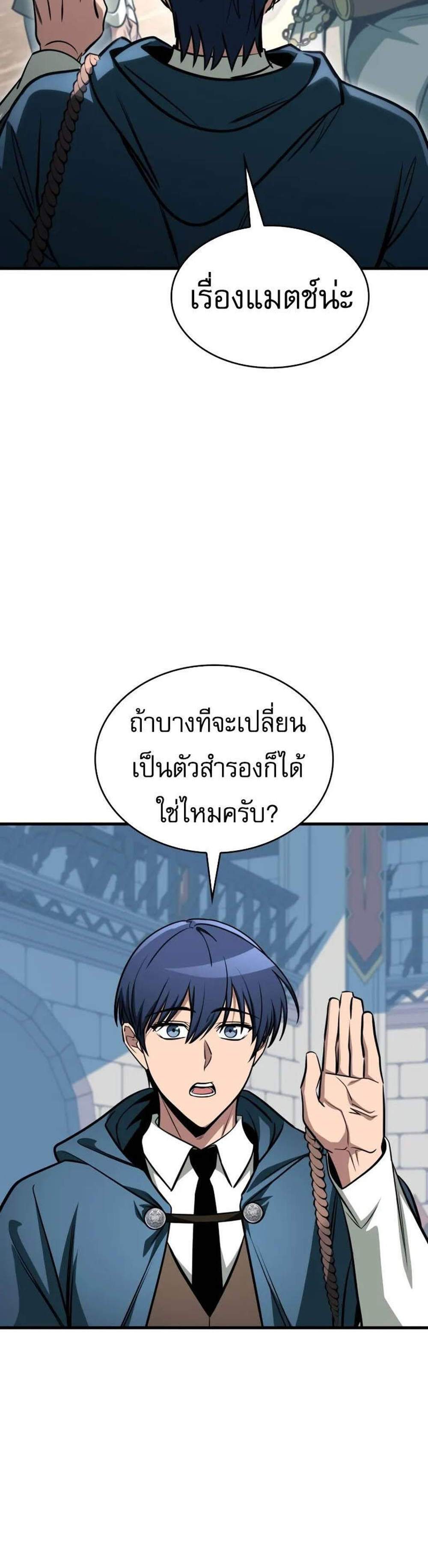 My Exclusive Tower Guide แปลไทย
