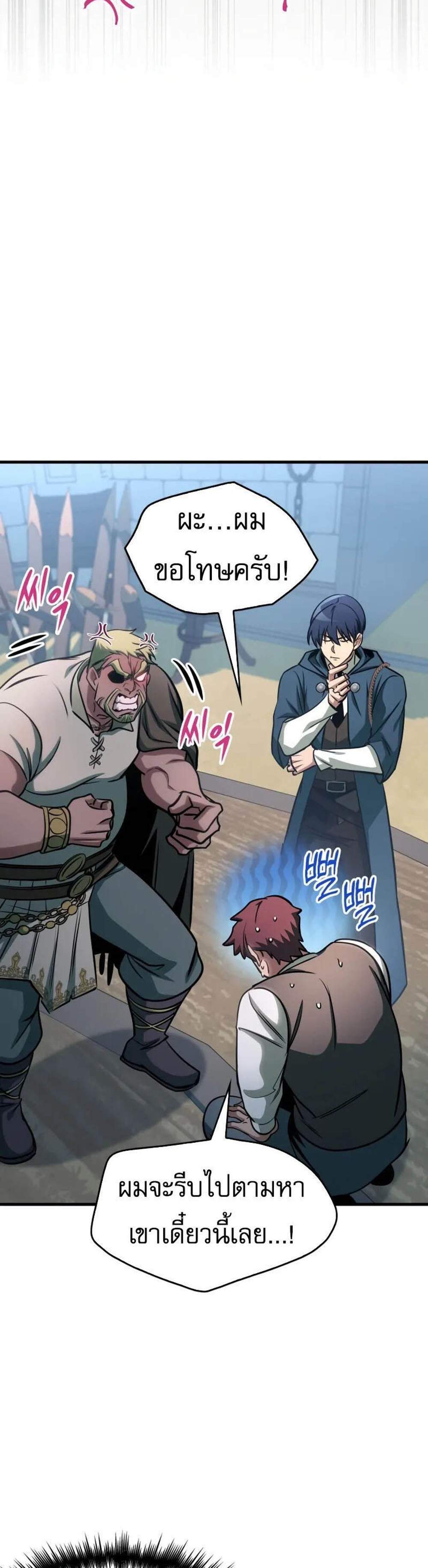 My Exclusive Tower Guide แปลไทย