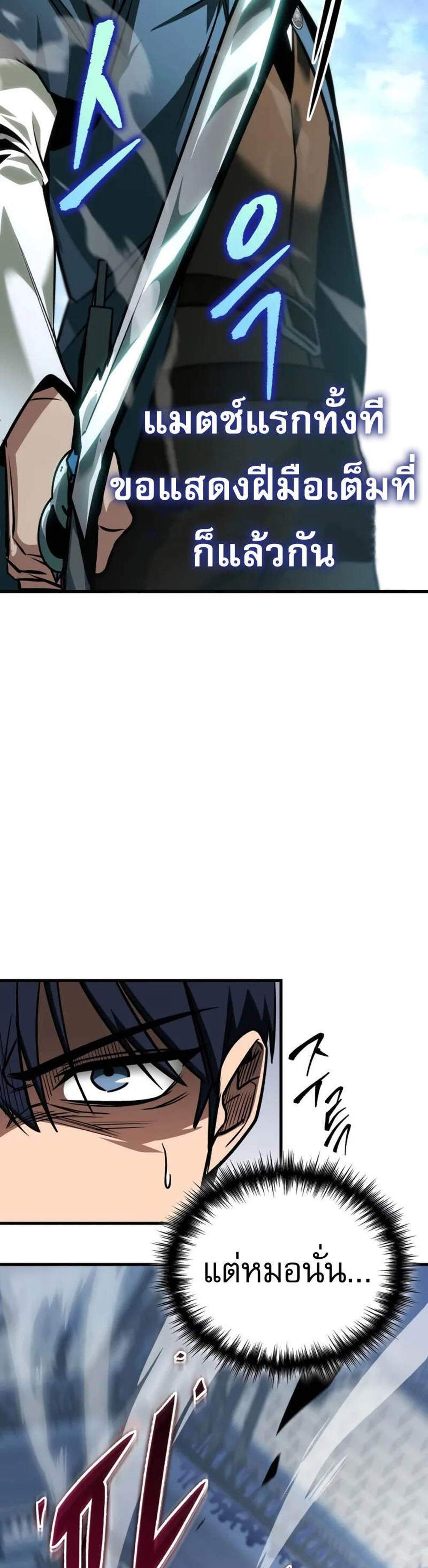 My Exclusive Tower Guide แปลไทย