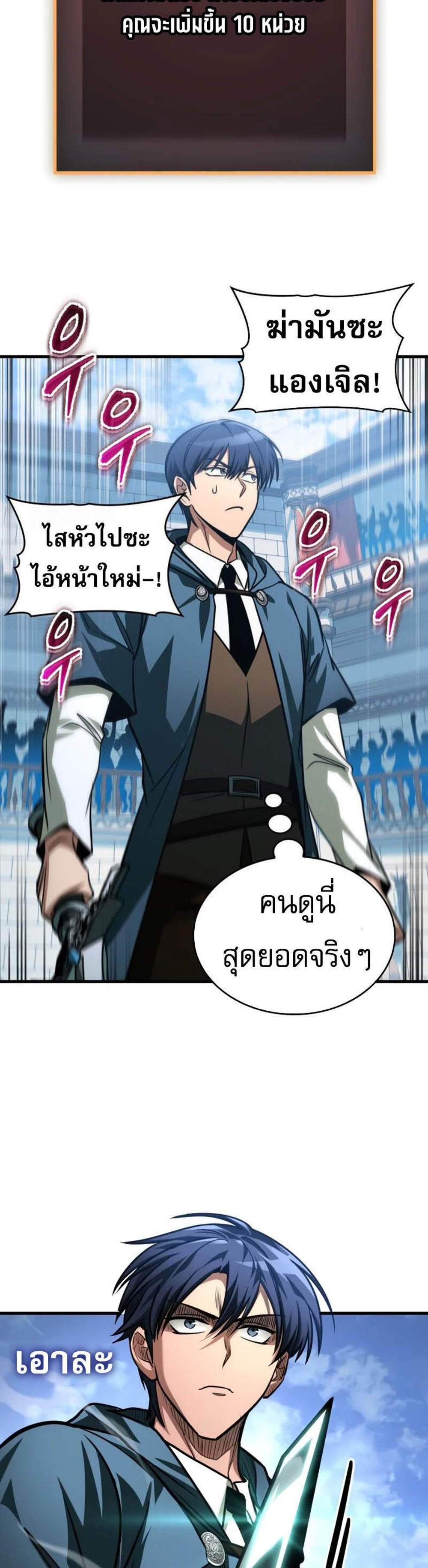 My Exclusive Tower Guide แปลไทย