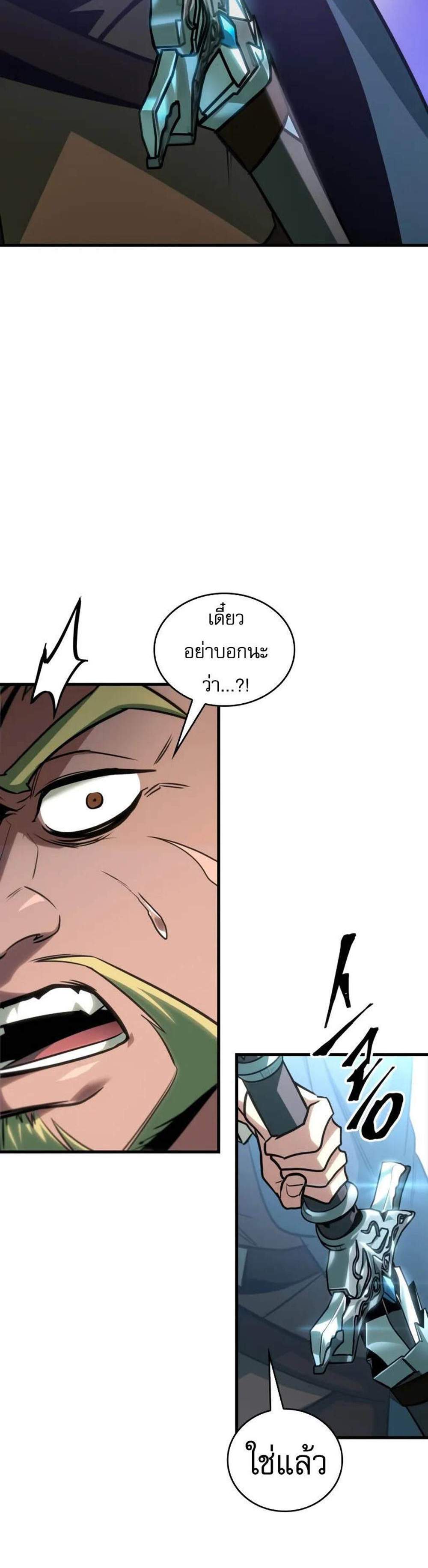 My Exclusive Tower Guide แปลไทย
