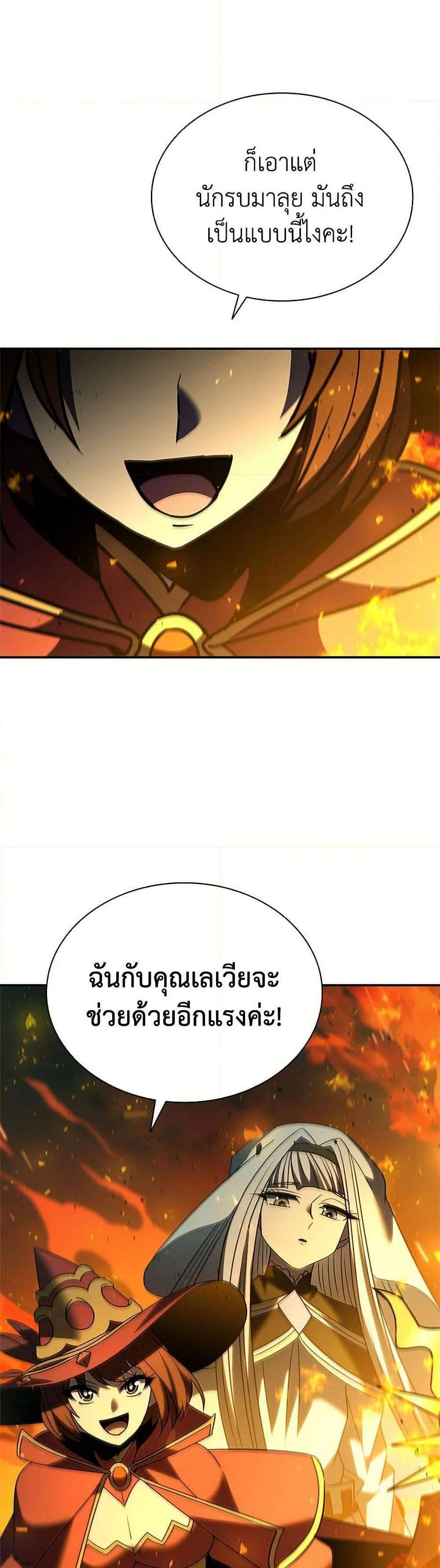 Taming Master เทมมิ่งมาสเตอร์ แปลไทย