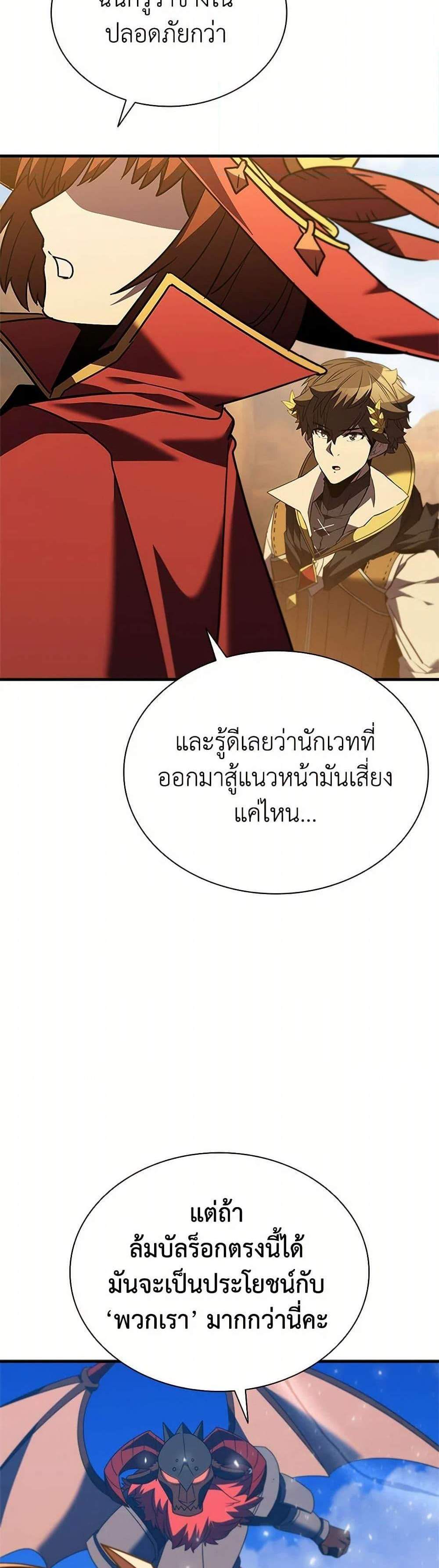 Taming Master เทมมิ่งมาสเตอร์ แปลไทย