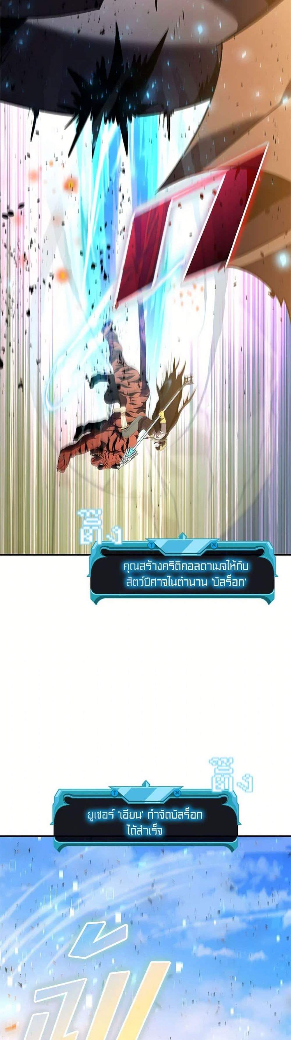 Taming Master เทมมิ่งมาสเตอร์ แปลไทย
