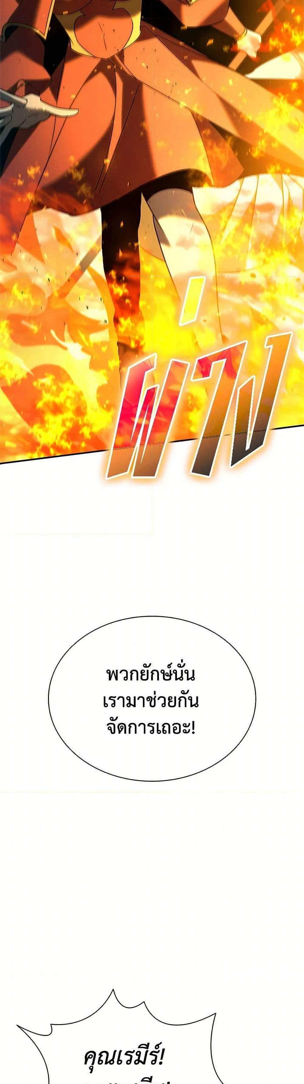 Taming Master เทมมิ่งมาสเตอร์ แปลไทย