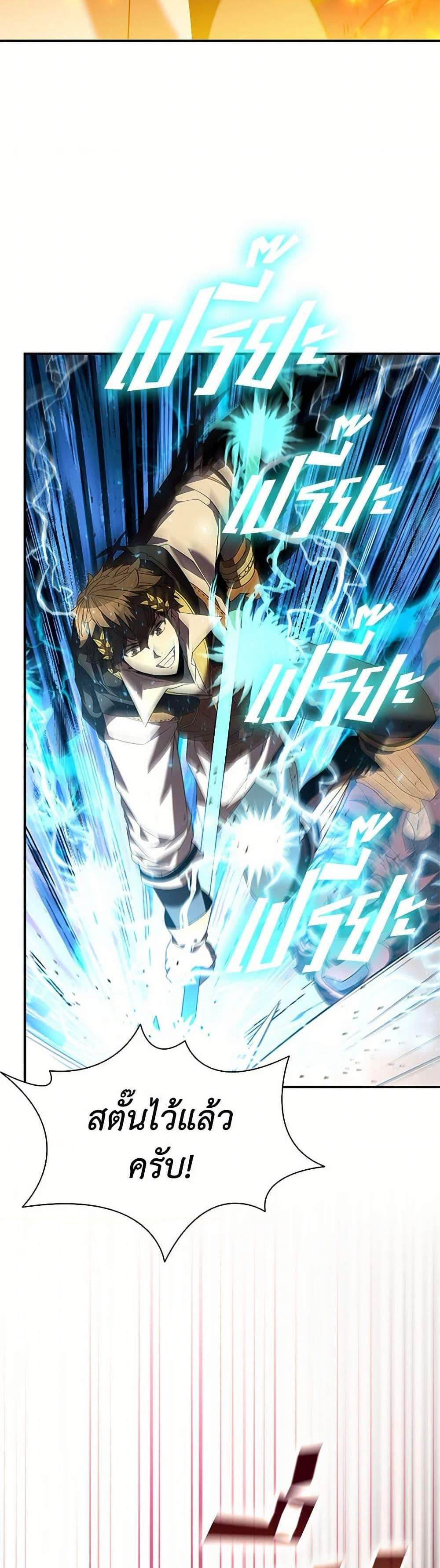 Taming Master เทมมิ่งมาสเตอร์ แปลไทย