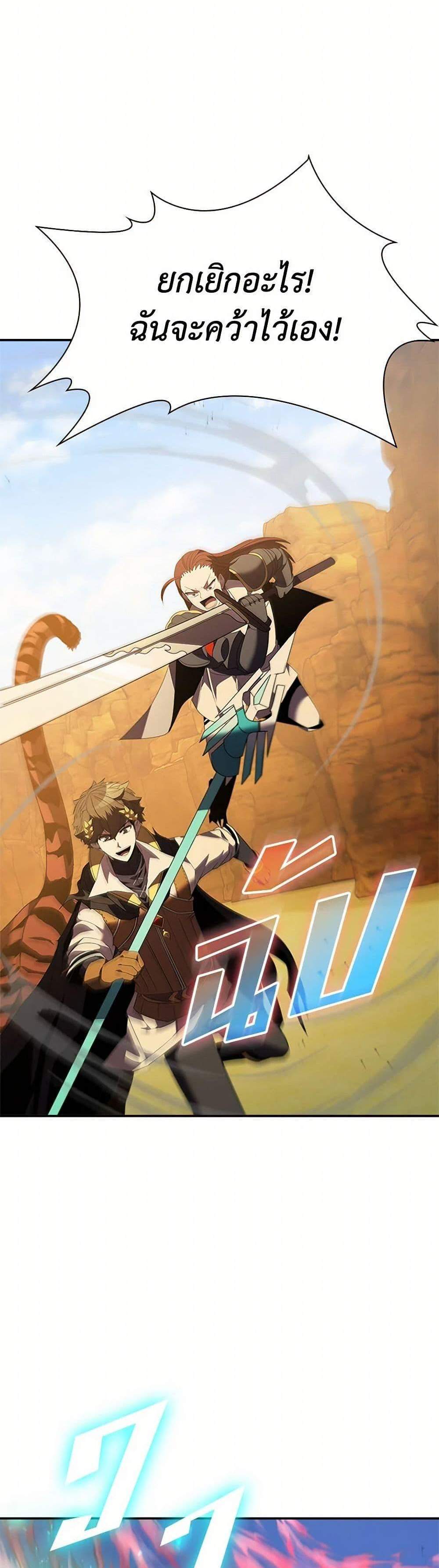 Taming Master เทมมิ่งมาสเตอร์ แปลไทย