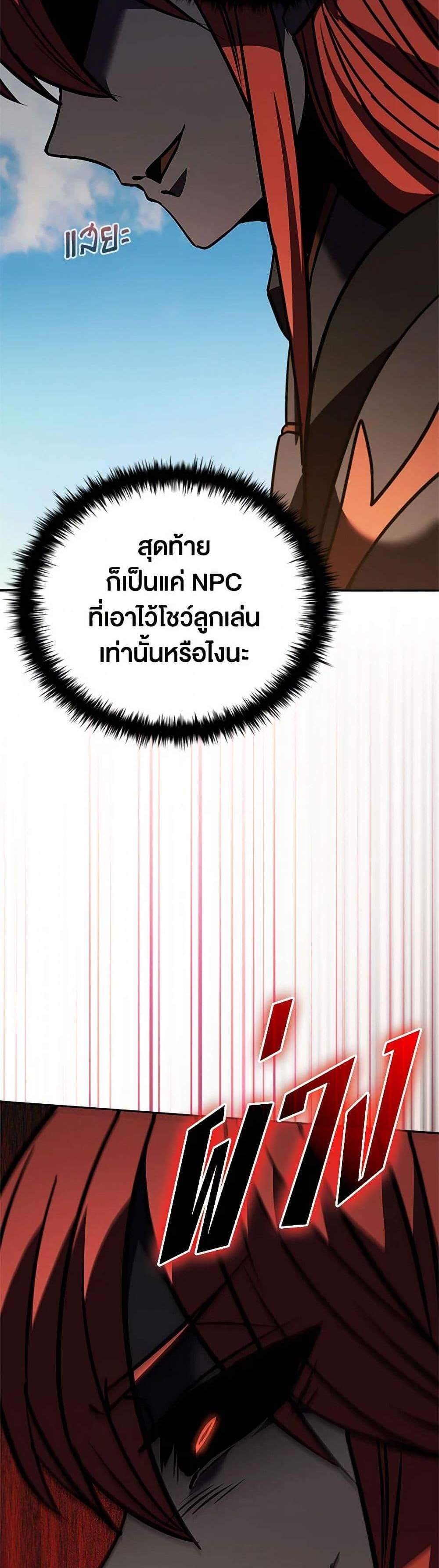 Taming Master เทมมิ่งมาสเตอร์ แปลไทย