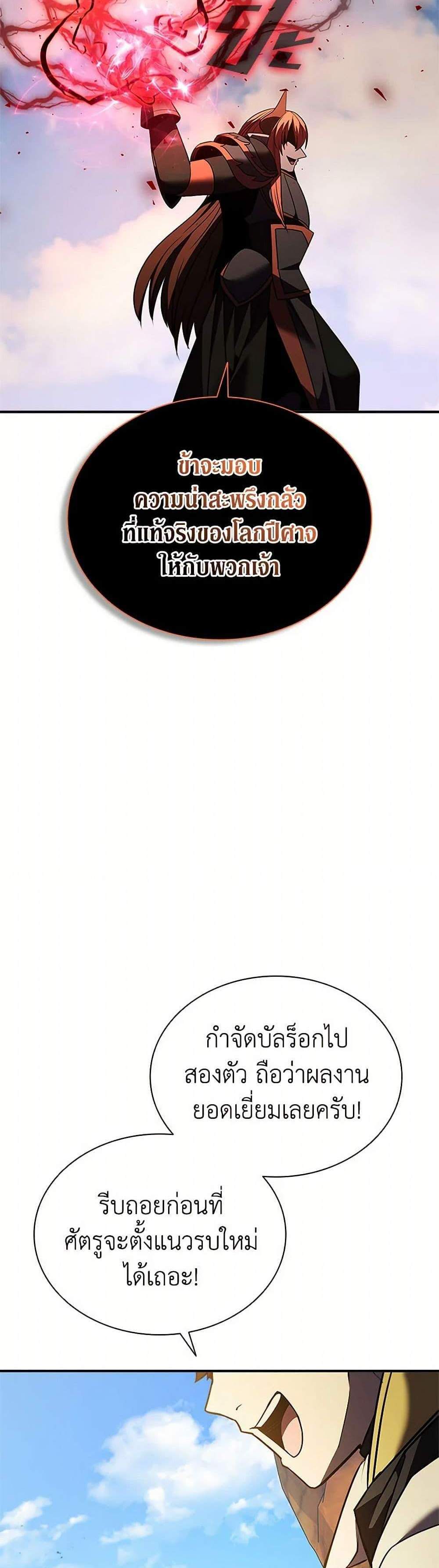 Taming Master เทมมิ่งมาสเตอร์ แปลไทย