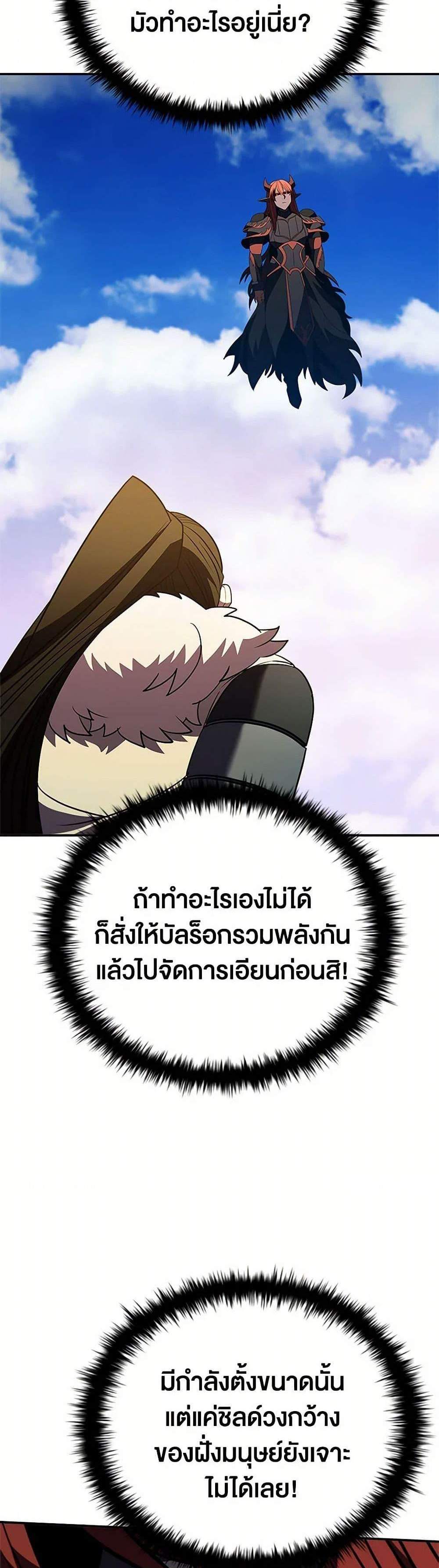Taming Master เทมมิ่งมาสเตอร์ แปลไทย
