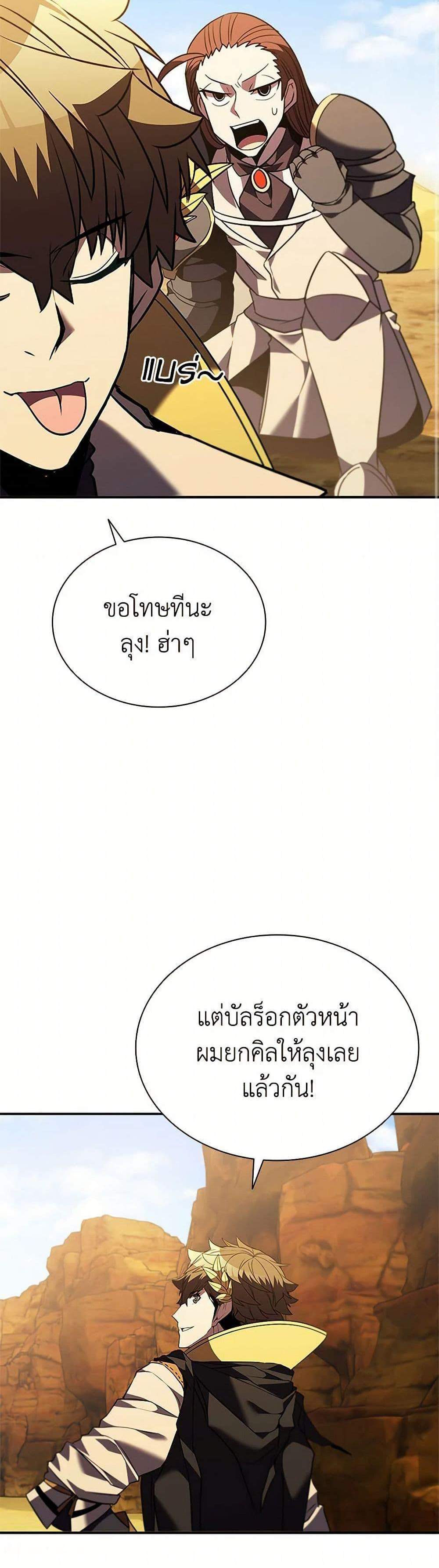 Taming Master เทมมิ่งมาสเตอร์ แปลไทย