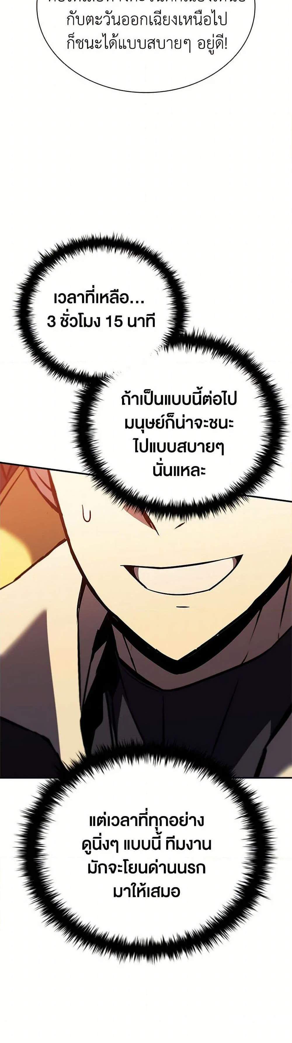 Taming Master เทมมิ่งมาสเตอร์ แปลไทย