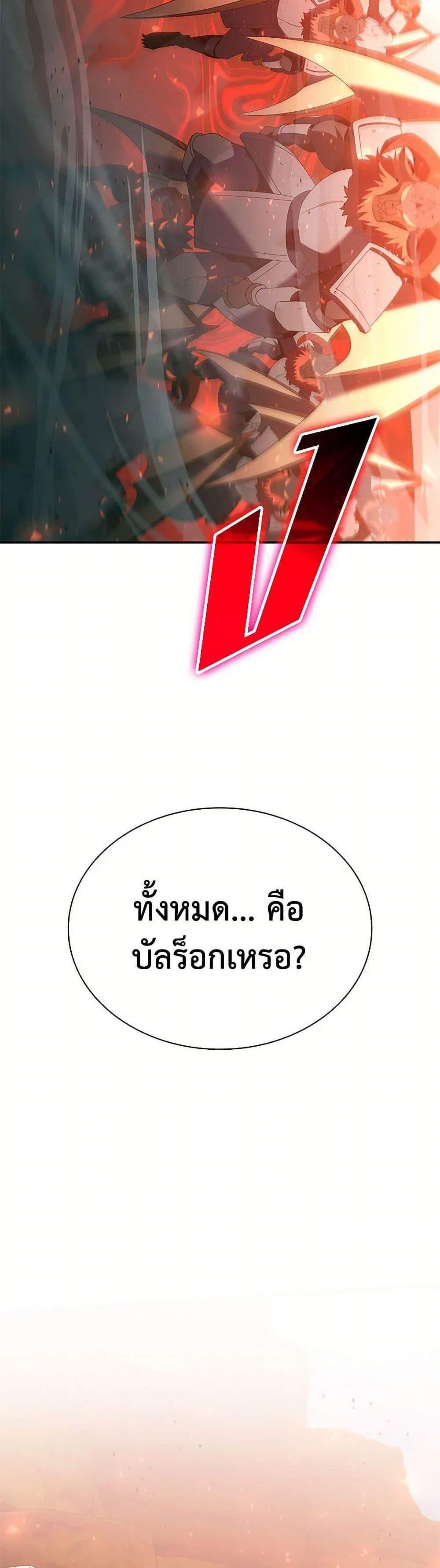 Taming Master เทมมิ่งมาสเตอร์ แปลไทย