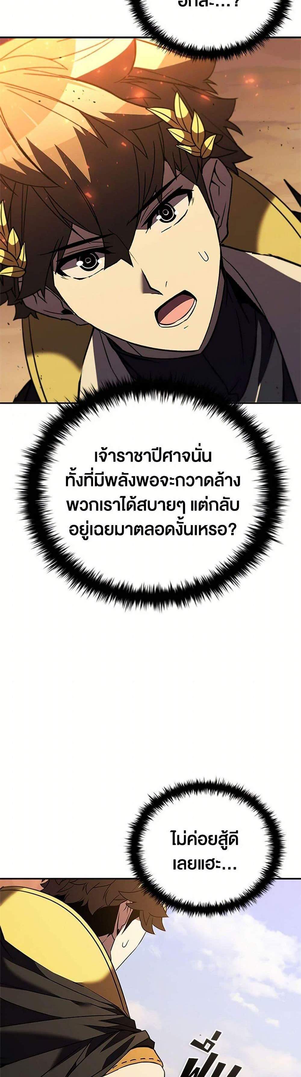 Taming Master เทมมิ่งมาสเตอร์ แปลไทย