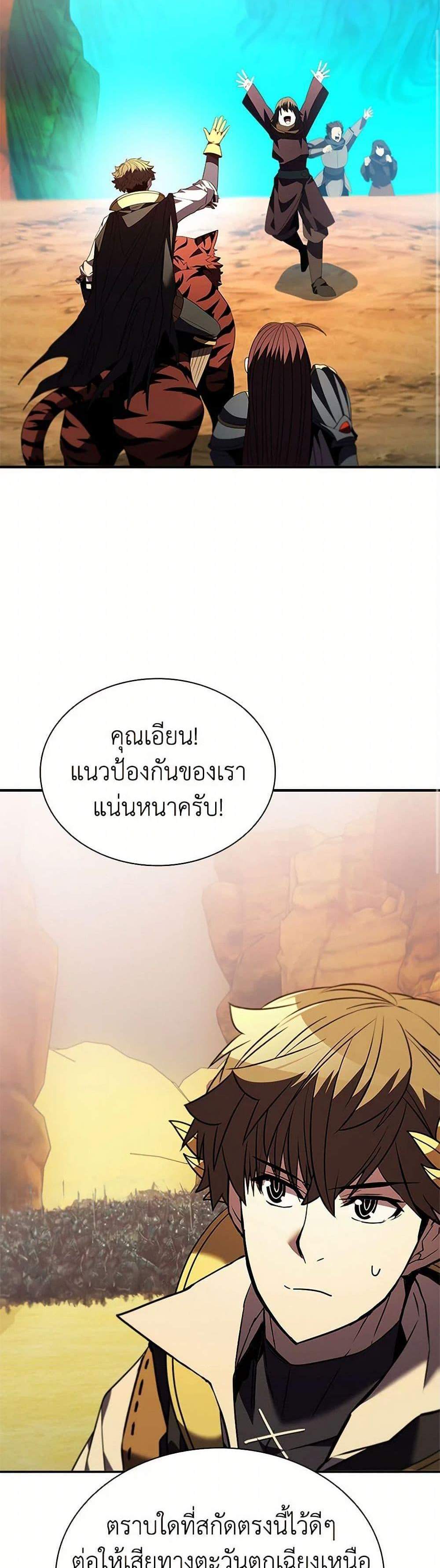 Taming Master เทมมิ่งมาสเตอร์ แปลไทย